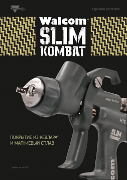 Брошюра Slim Kombat